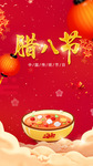 腊八节海报