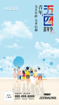 五四青年节海报