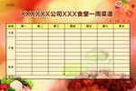 食堂菜谱
