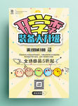 开学季促销活动海报