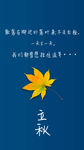 立秋