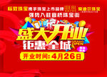 盛大开业