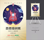 吉他培训班