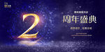 2周年庆