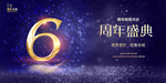 6周年