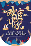 中秋吊旗