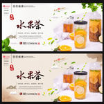 水果茶