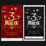 3周年庆