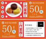 中秋代金券