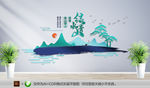 绿水青山就是金山银山环保文化墙