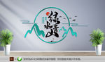绿水青山就是金山银山环保文化墙