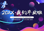幼儿园毕业展板海报背板设计