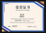 荣誉证书