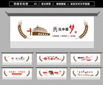 党建文化墙