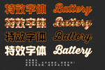 特效字体