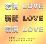 字体效果