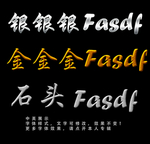 金银效果字体