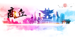 商丘