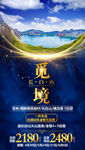 长白山旅游海报 吉林旅游海报
