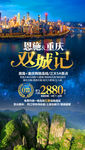 恩师旅游海报 重庆旅游海报
