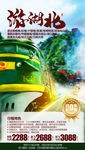 游湖北 湖北旅游海报