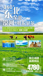 东北旅游海报