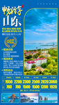 山东旅游海报 青岛旅游海报