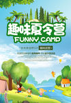 夏令营