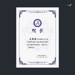 武藏口腔医学会聘书