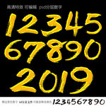 黄金书法数字