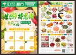 生鲜特惠