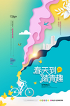 手绘 卡通 唯美 地产 春天