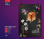 中秋海报