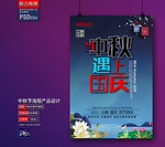 中秋海报