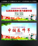 中国医师节