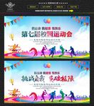 运动会