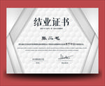 结业证书