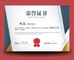 荣誉证书