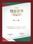 结业证书