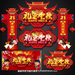 中秋门楼