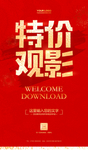特价观影