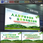 环境整治