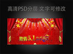 激情五一快乐共享