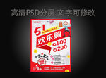 5.1欢乐购促销