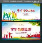 学生会纳新啦
