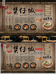 煲仔饭背景墙