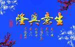 生意兴隆    鱼缸背景