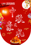 中秋节吊旗