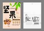 坚果包装袋