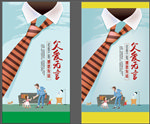 父爱如山